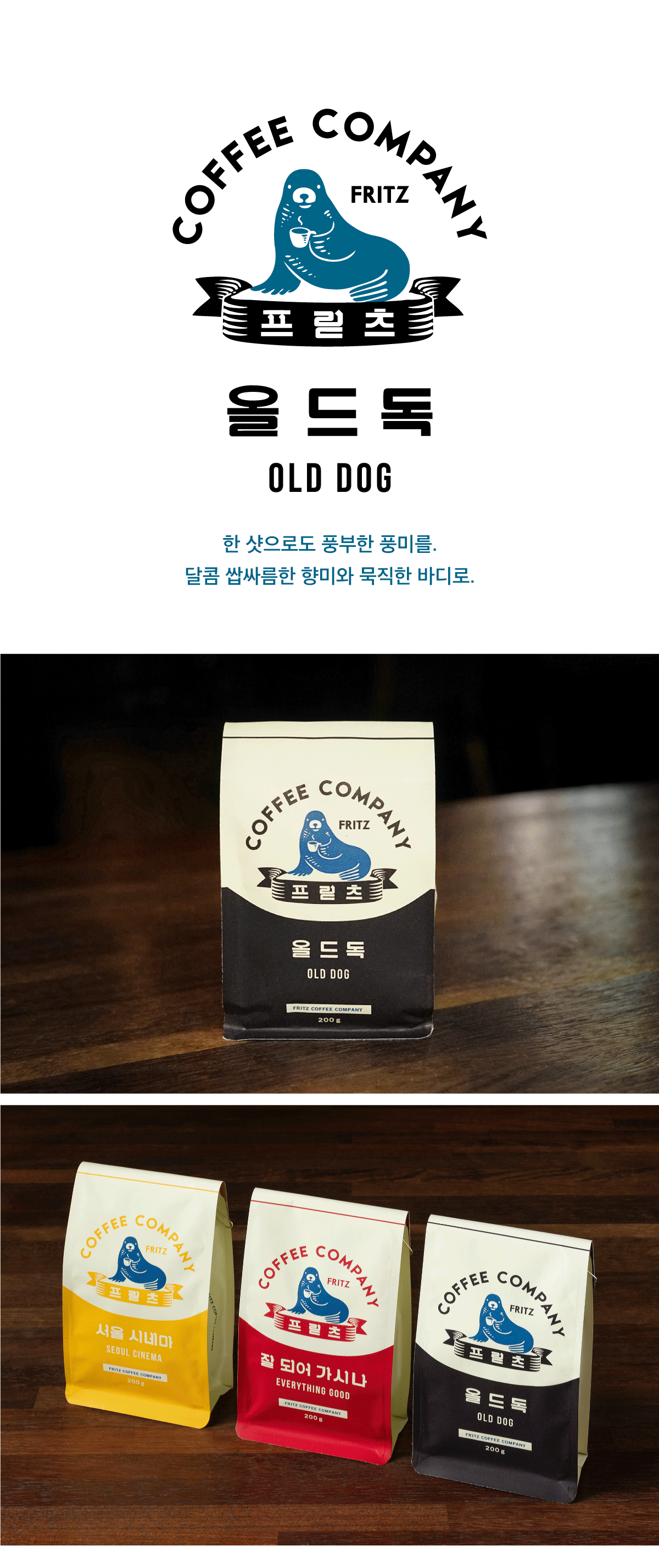 올드 독 Old Dog (200g)