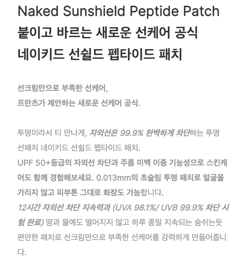 NAKED SunShield Peptide Patch